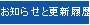 ���m�点�ƍX�V����